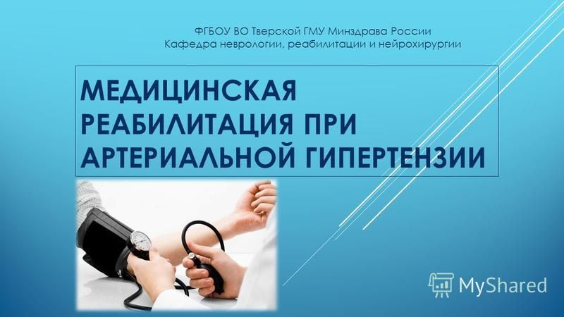 Врачебный контроль в медицинской реабилитации презентация