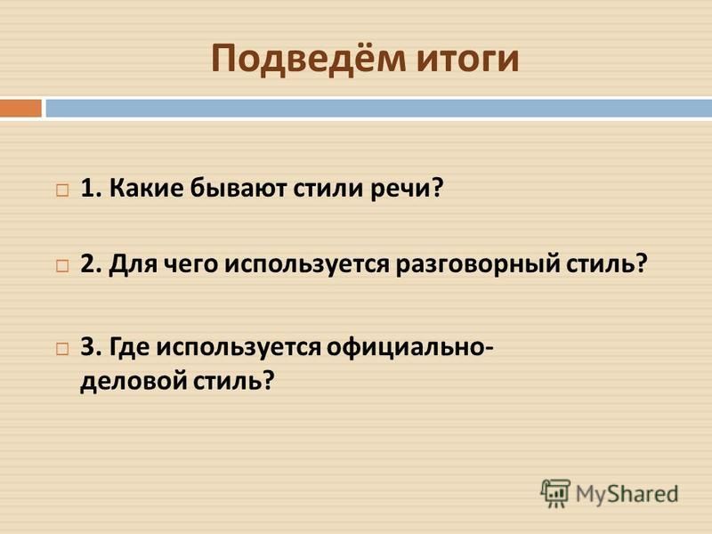 Какие бывают стили презентации