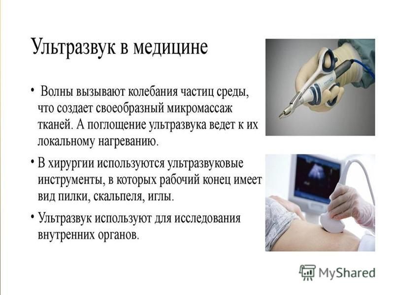 Реферат Использование Ультразвука В Медицине Реферат Использование Ультразвука В Медицине