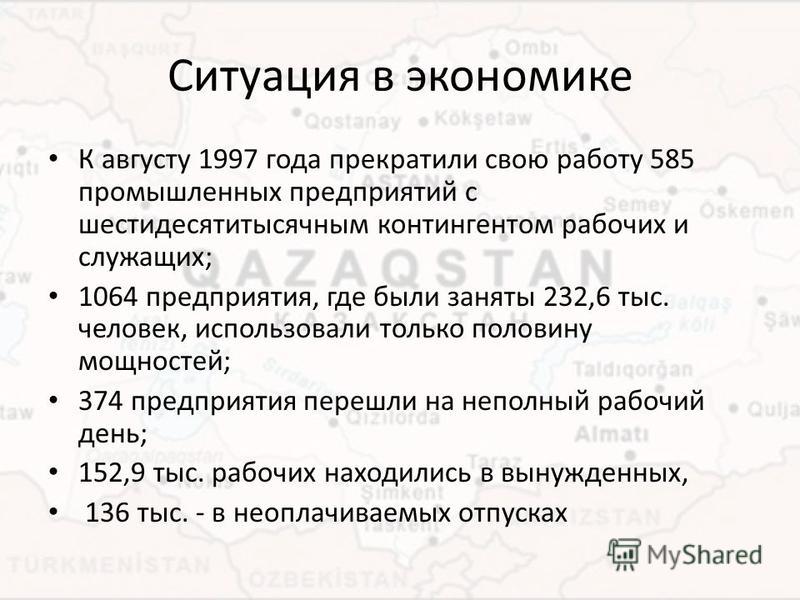 Презентация экономическое развитие казахстана