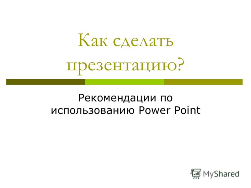 Как сделать презентацию по биологии 982