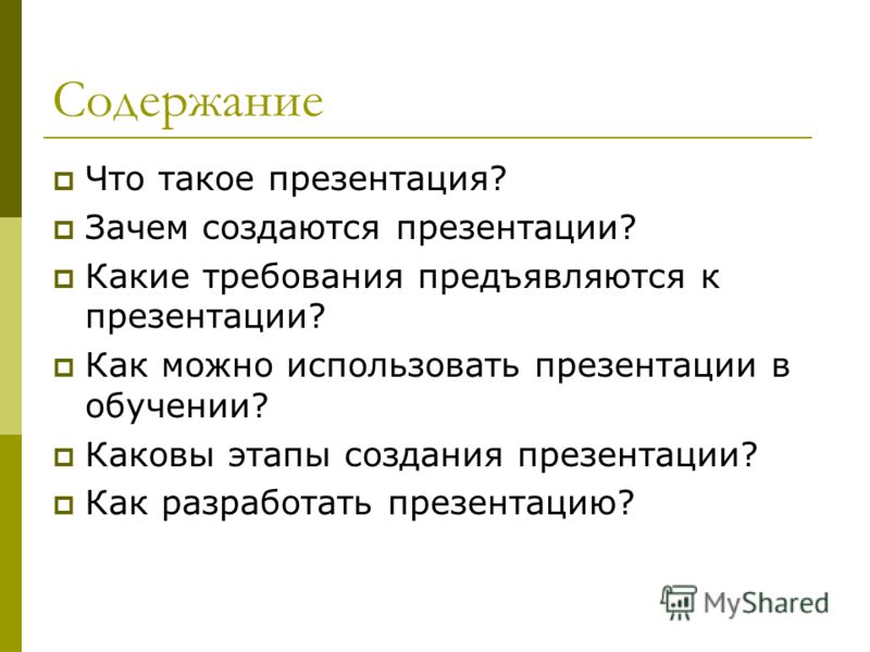 Как сделать презентацию к уроку 126