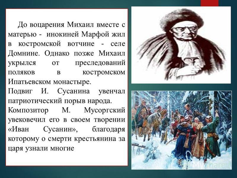 Почему Именно При Николае 1 Подвигу Сусанина Стали Уделять Такое Значение