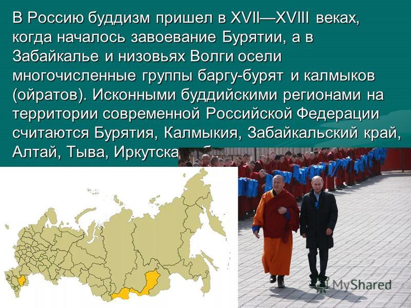 Буддизм в России - презентация, доклад, проект скачать
