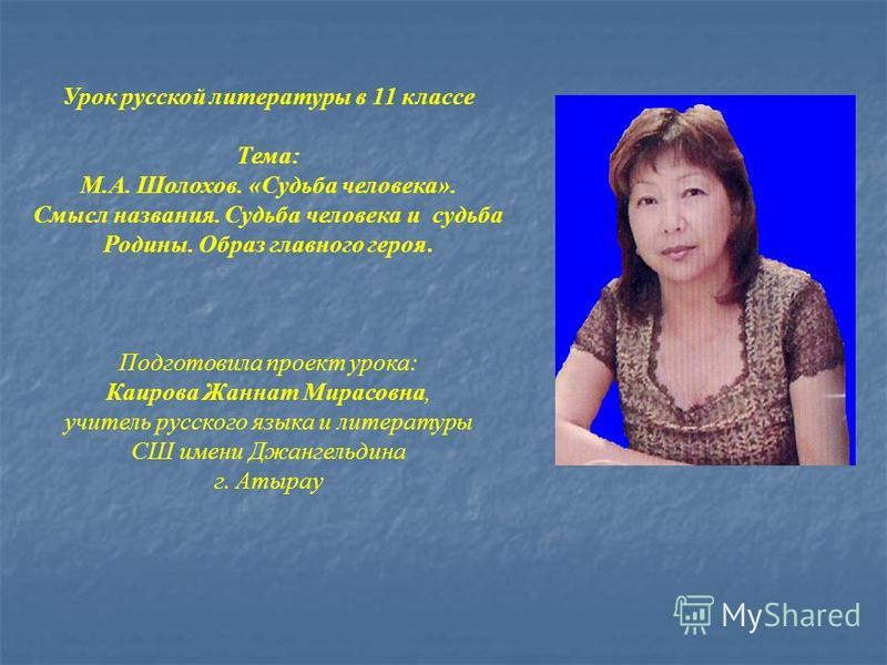 Судьба Человека Шолохов Сочинение Рассуждение 11 Класс Судьба Человека Шолохов Сочинение Рассуждение 11 Класс