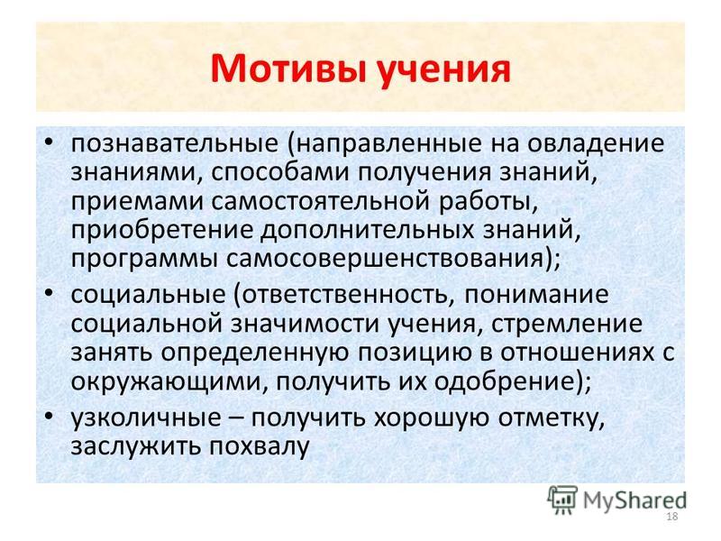 Мотивы учения схема