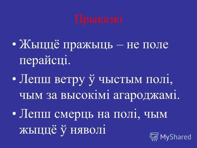 Презентация анатоль вярцінскі