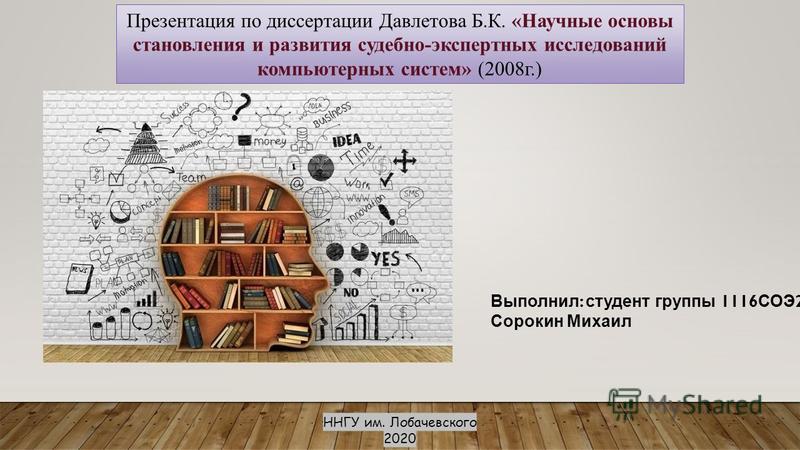 Мошенничество В Сфере Компьютерной Информации Диссертация Мошенничество В Сфере Компьютерной Информации Диссертация