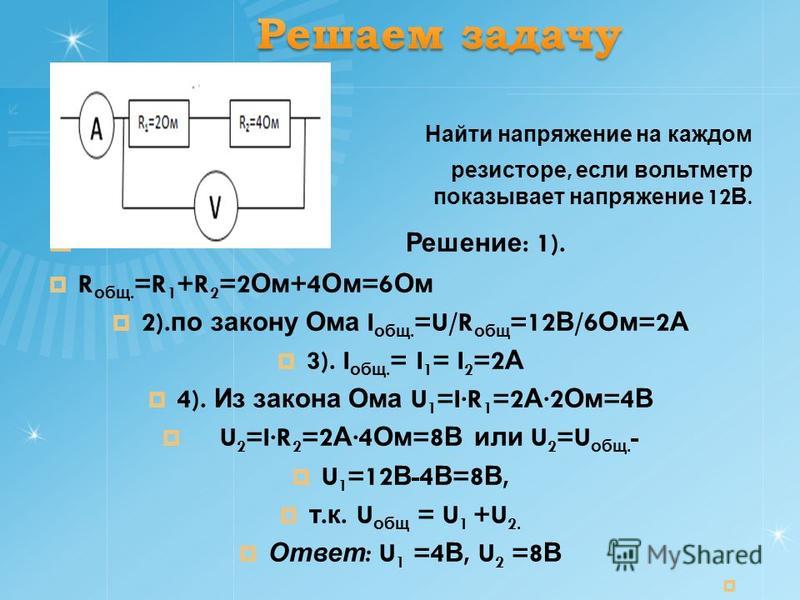 Напряжение на резисторе вольтметр показывает в схеме