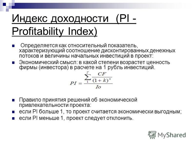 Инвестиционный проект считается эффективным если - найдено 90 картинок