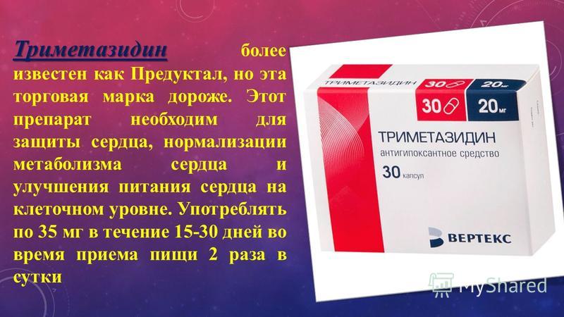 Предуктал Цена В Аптеках Екатеринбурга