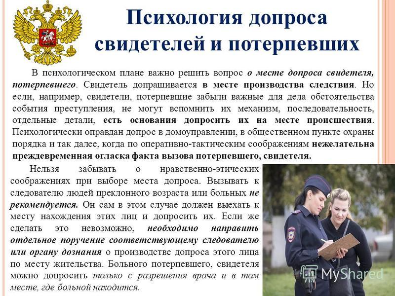 Психология допроса презентация