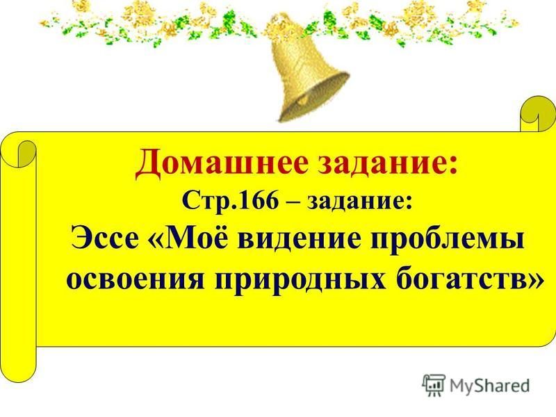 Эссе Рациональное Использование Природных Ресурсов Эссе Рациональное Использование Природных Ресурсов