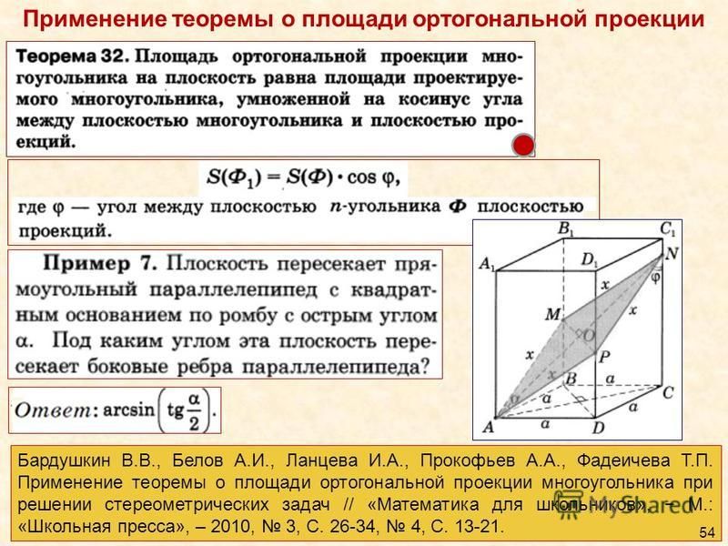 Площадь ортогональной проекции презентация