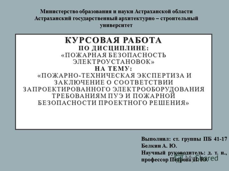 Курсовая работа по теме Категории зданий, сооружений и помещений по пожарной и взрывопожарной опасности