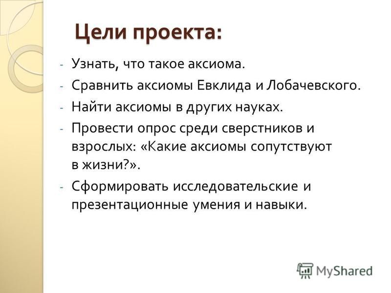 Аксиома примеры из жизни