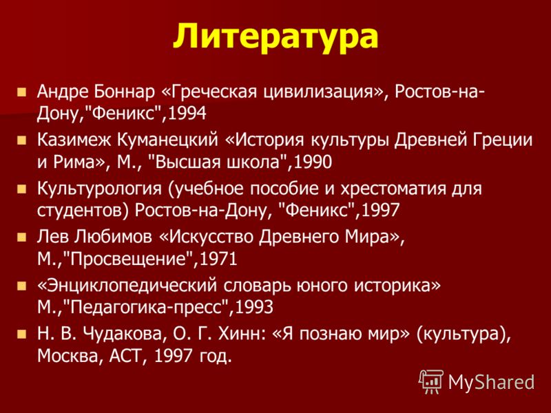 Античная Литература Хрестоматия Античная Литература Хрестоматия