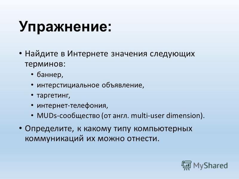 Разновидности компьютерных коммуникаций 10 класс презентация