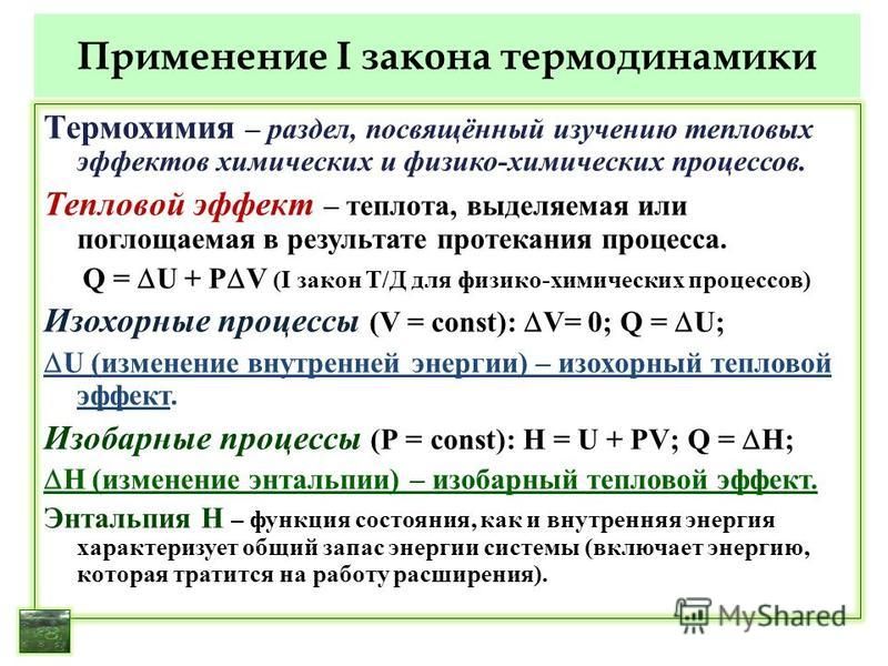 Презентация на тему термодинамика