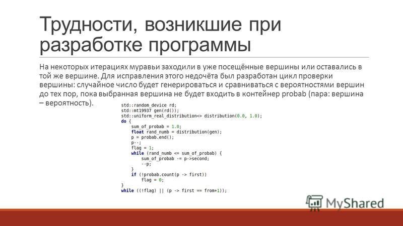 Дипломная работа по теме Использование алгоритма муравья для решения задачи коммивояжера Дипломная работа по теме Использование алгоритма муравья для решения задачи коммивояжера