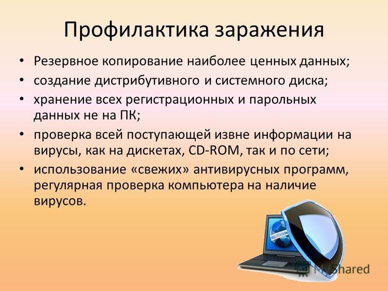 Презентация на тему профилактика пк