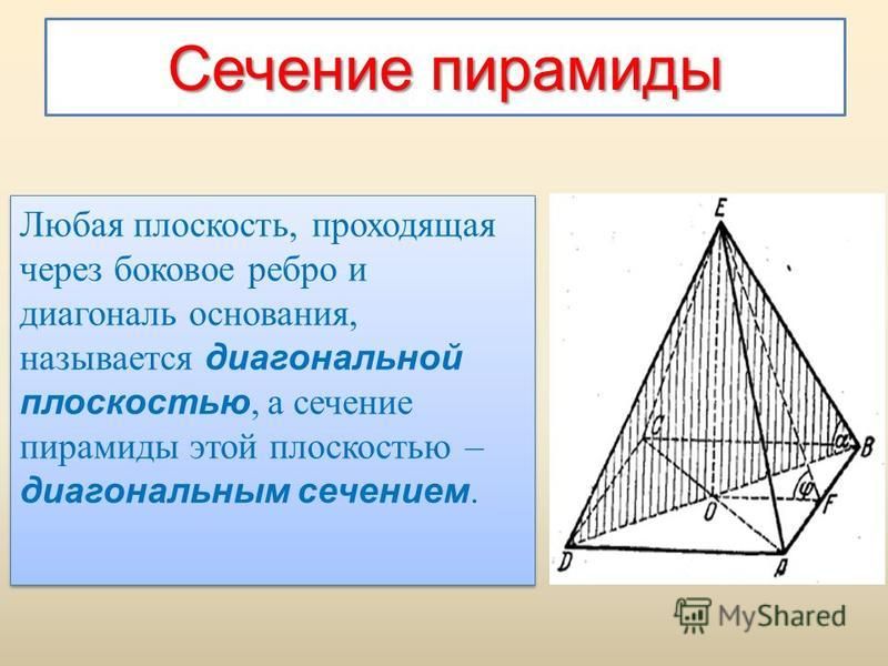 Найти боковую сторону пирамиды