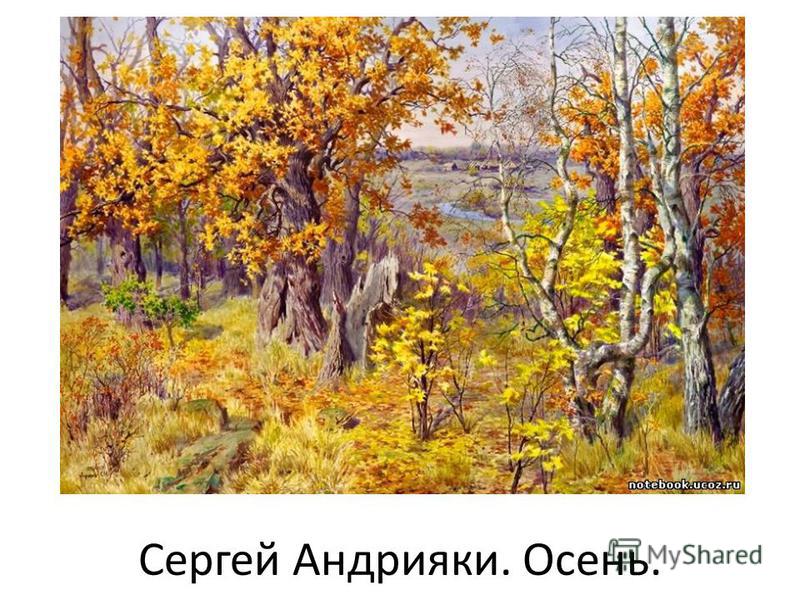 Красота природы в картинах русских художников Красота природы в картинах русских художников