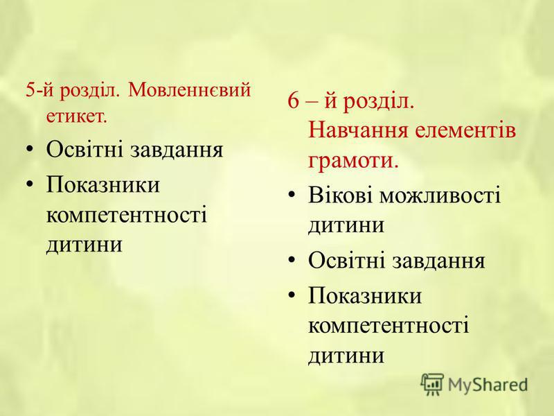 Програма Українське Дошкілля