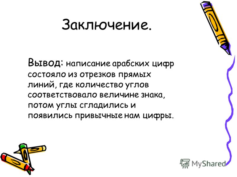 Разработки занятий по н гавриш с использованием корректурных таблица