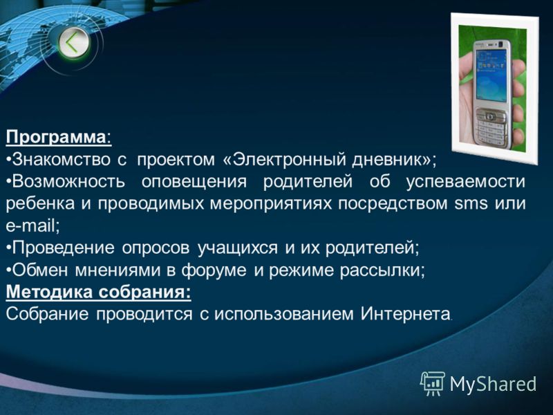 Презентация Электронный Дневник Презентация Электронный Дневник