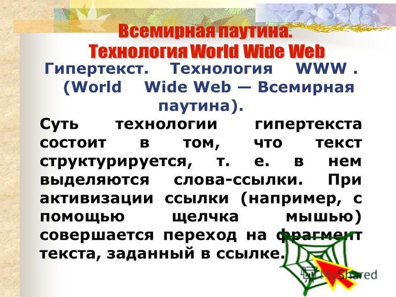 Технология www презентация