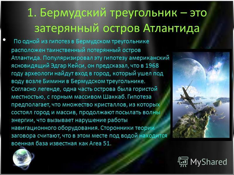 Проект бермудский треугольник 4 класс