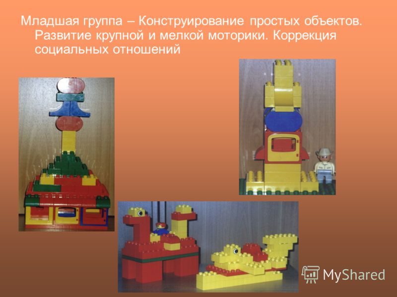 Презентация Лего Конструирование