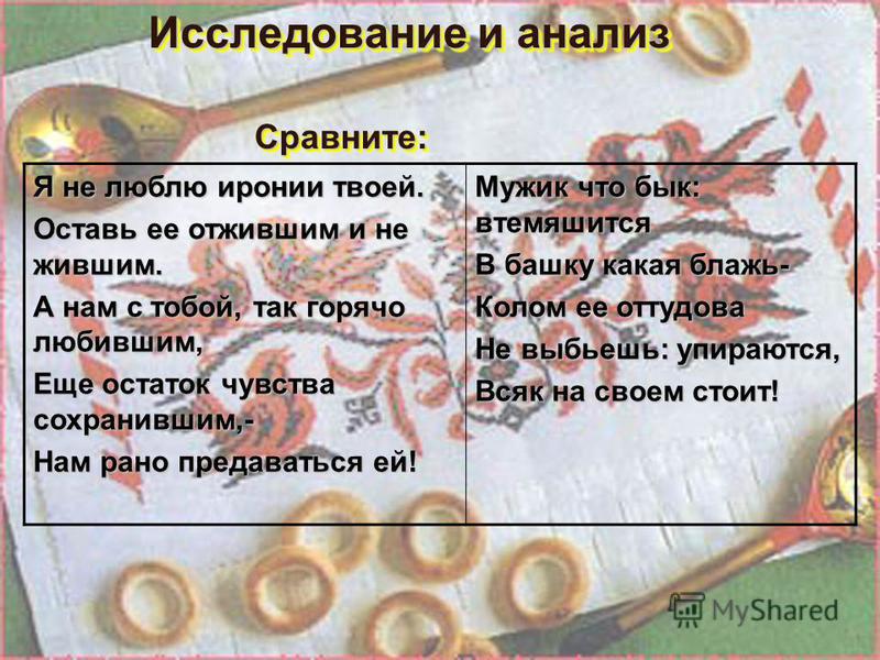 фольклорные мотивы кому на руси жить хорошо презентация