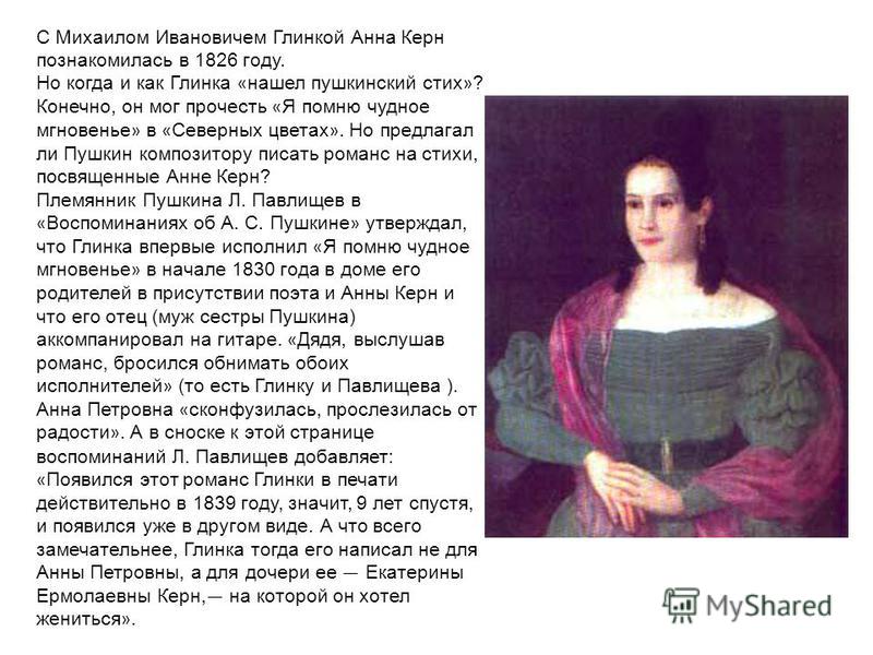 Я помню чудное мгновение пушкин стих текст Я помню чудное мгновение пушкин стих текст