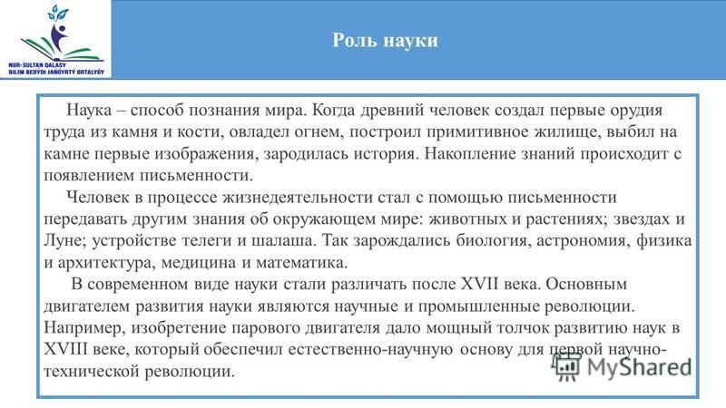 Роль науки в жизни общества - Telegraph