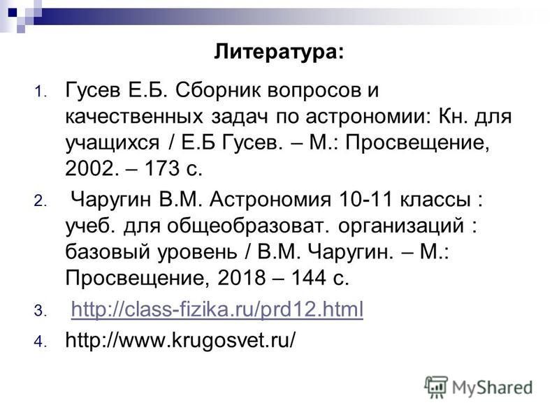 Презентация конечность и бесконечность вселенной чаругин 11 класс