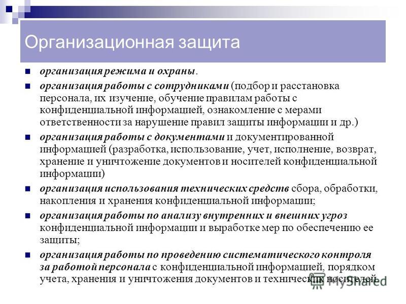 Защита конфиденциальных данных пример