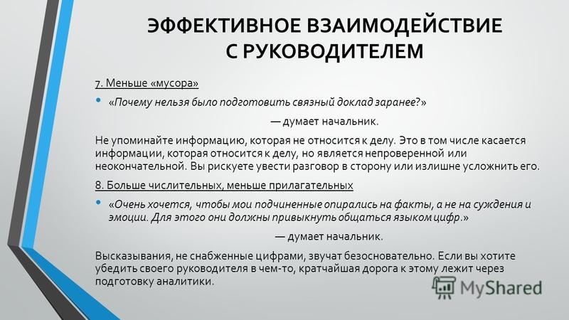 Реферат: Современный руководитель личность, стиль управленческого воздействия как факторы эффективного у