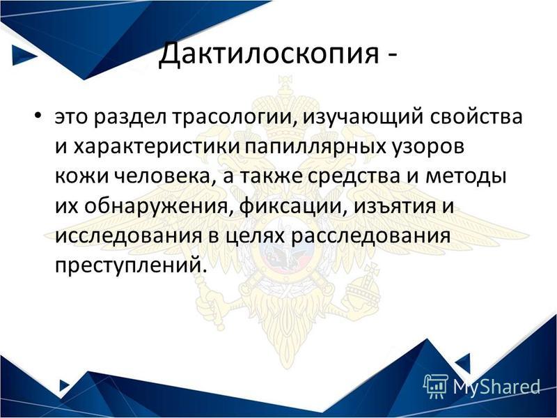 Транспортная трасология презентация