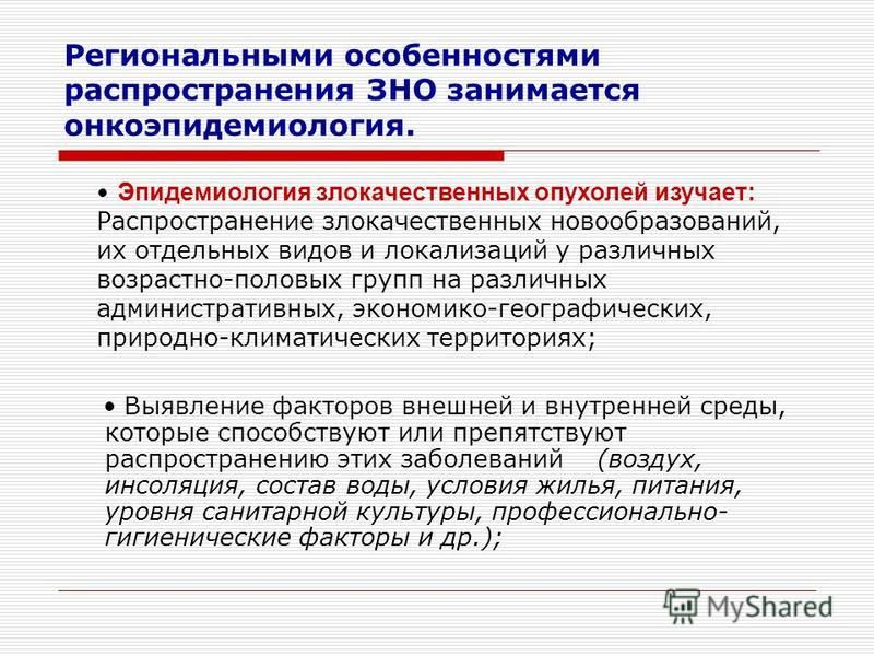 Презентация организация онкологической службы в россии