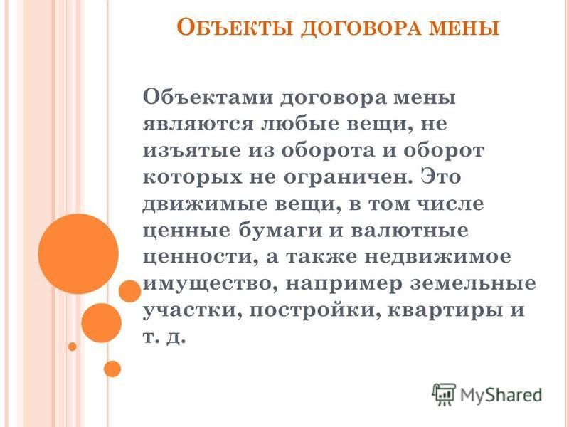 Договор мены пример из жизни