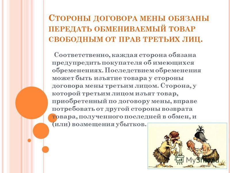 Договор мены пример из жизни