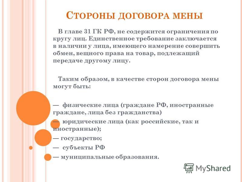 Договор мены пример из жизни