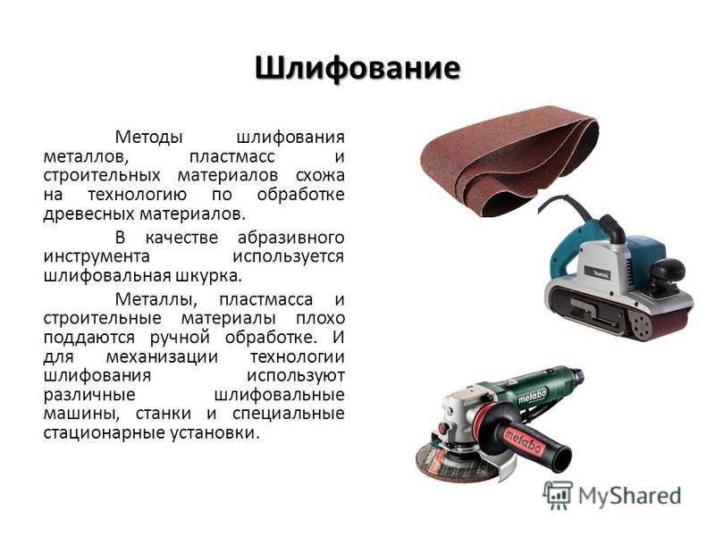 Основные методы шлифования схемы