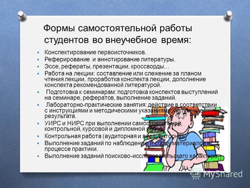 Презентация на тему Самостоятельная работа студентов