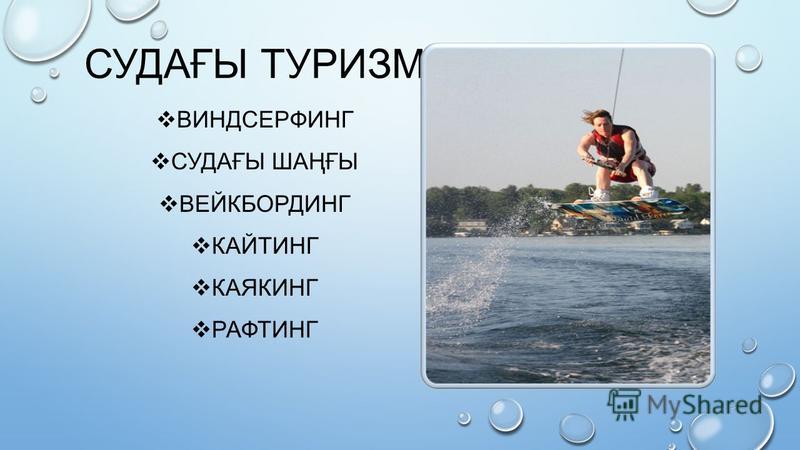 Вейкбординг презентация