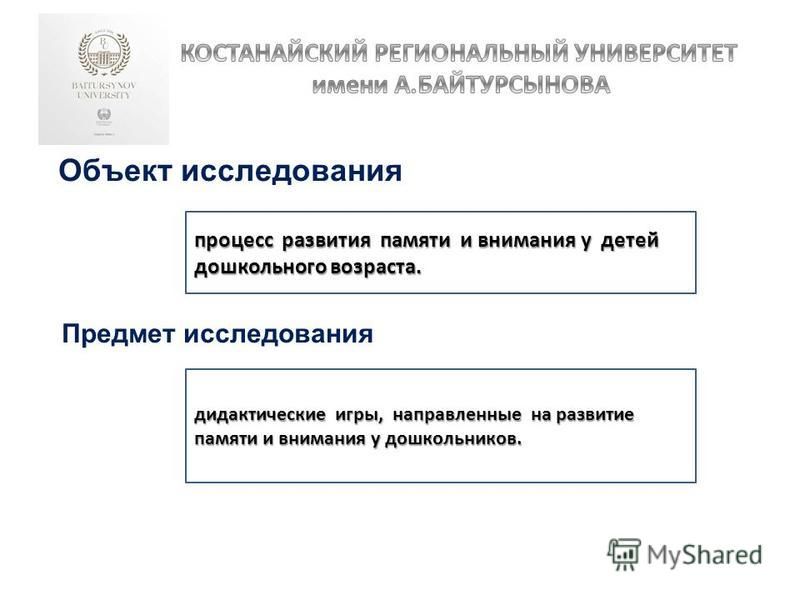 Дипломная работа: Развитие памяти у детей дошкольного возраста