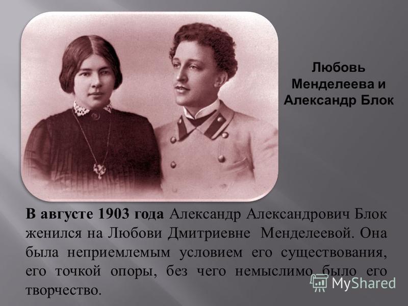 Изображение "А. Блок и Л. Д. Менделеева. Фотография Д. С. Здобнова (начало 1903