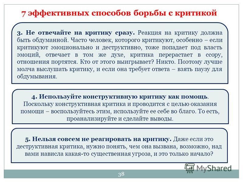 Правила конструктивной критики презентация, доклад